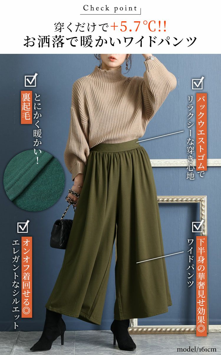 大きいサイズ レディース あったか裏起毛ワイドパンツ　sw-0490