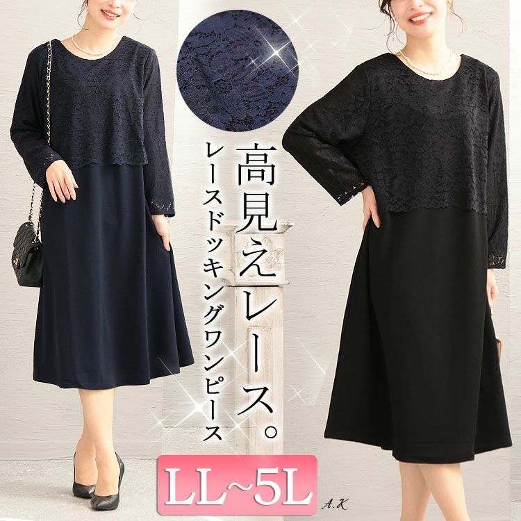 大きいサイズ レディース レースドッキングワンピース　mncut-122420