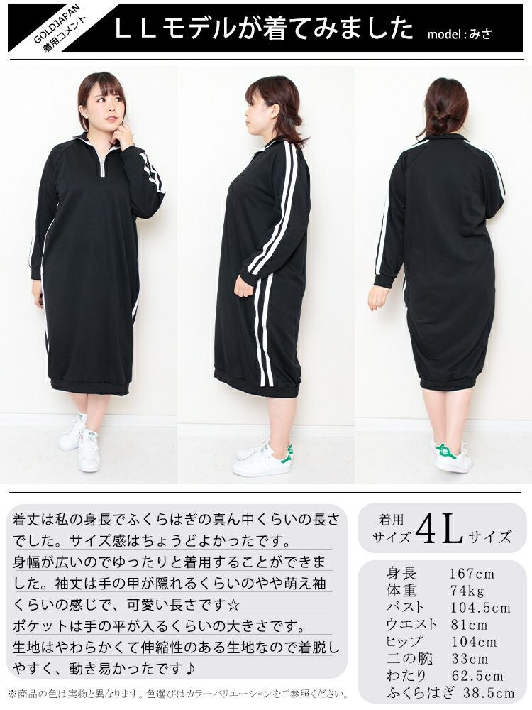 大きいサイズ レディース ジャージ風ワンピース　goldy-1128