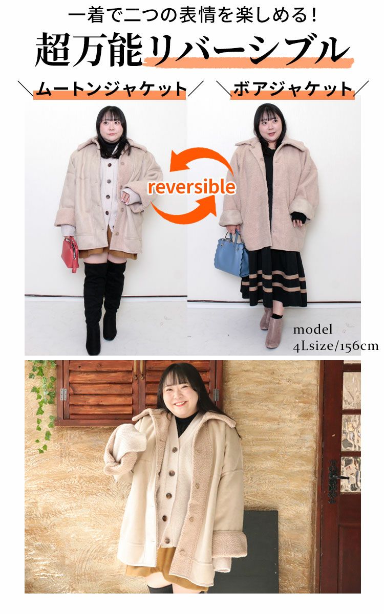 大きいサイズ レディース リバーシブルハイネックボアムートンジャケット　fem-232