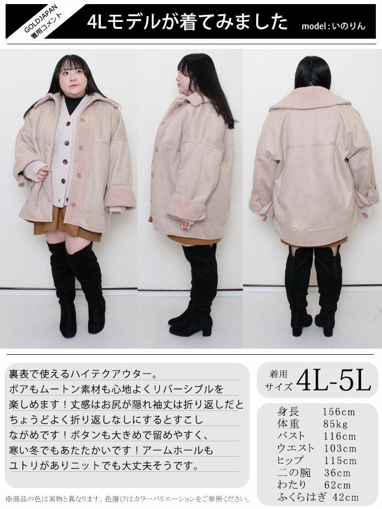 大きいサイズ レディース リバーシブルハイネックボアムートンジャケット　fem-232