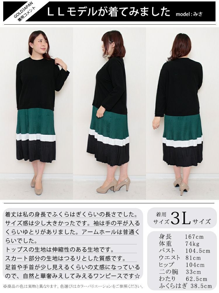 大きいサイズ レディース ドッキングプリーツワンピース　goldy-1136