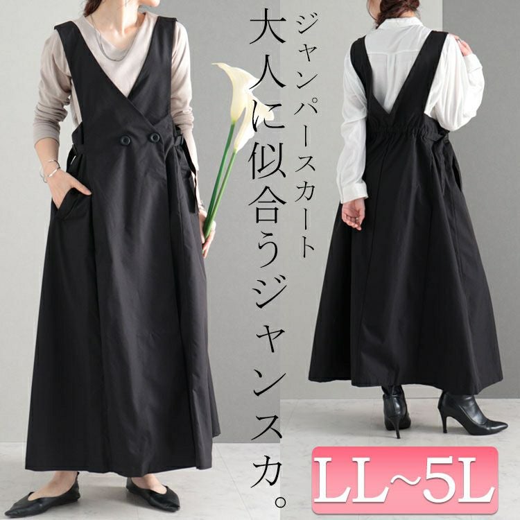 大きいサイズ レディース ジャンパースカート　nw-22030