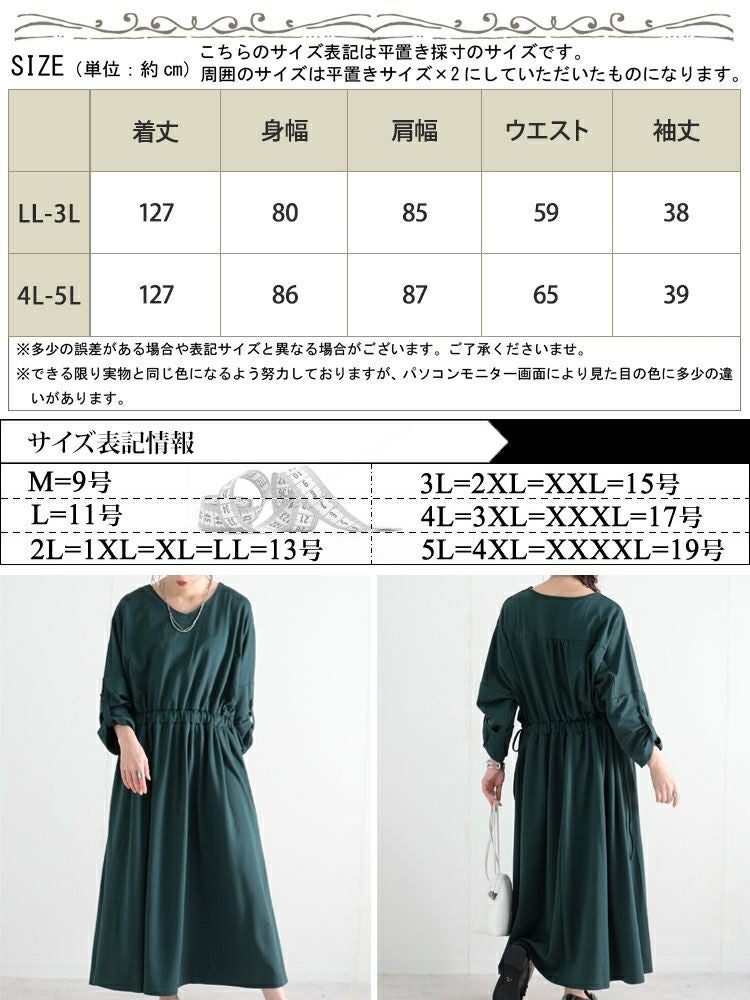 大きいサイズ レディース ウエストドロストワンピース　nw-22029