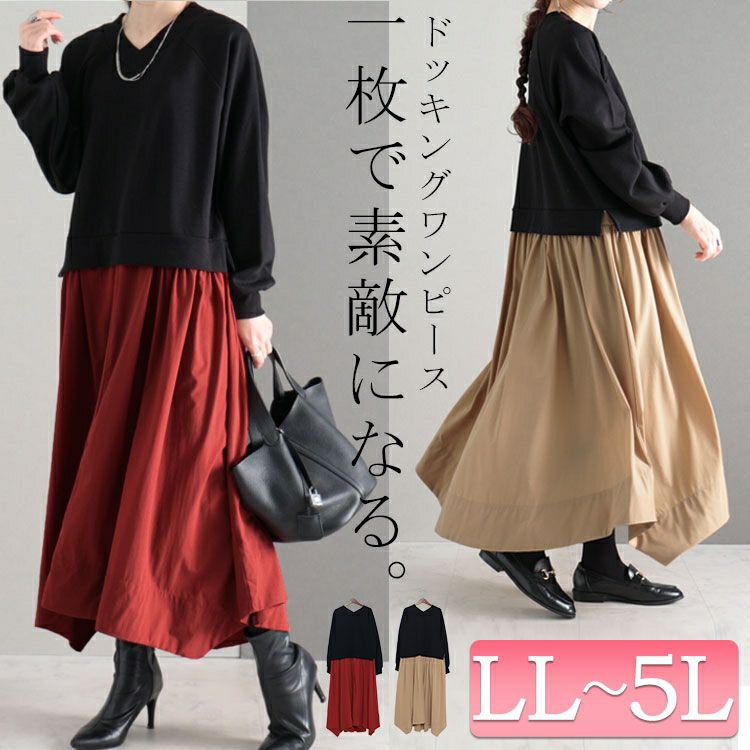 大きいサイズ レディース 異素材ドッキングワンピース　nw-22019