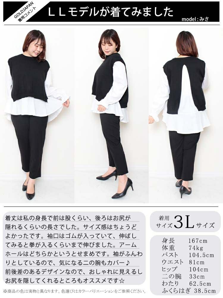 大きいサイズ レディース ブラウスとニットベストの2点セット　goldy-1132