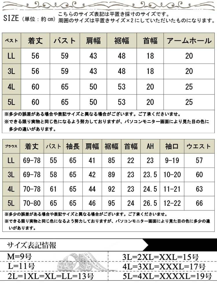 大きいサイズ レディース ブラウスとニットベストの2点セット　goldy-1132