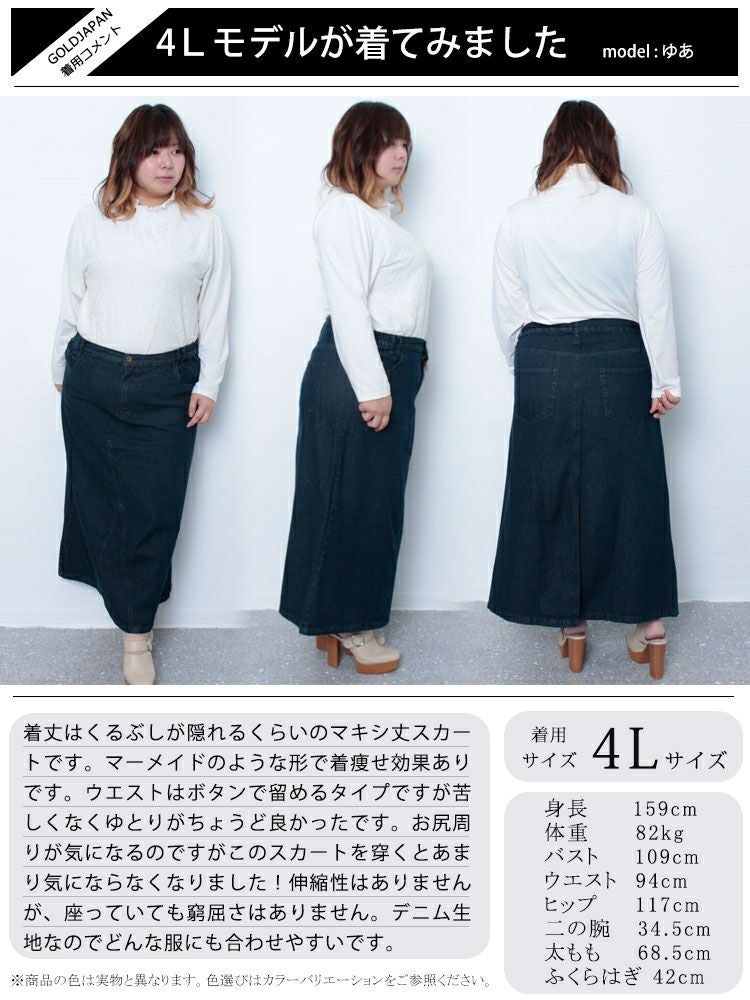 大きいサイズ レディース セミタイトデニムロングスカート wd-0352
