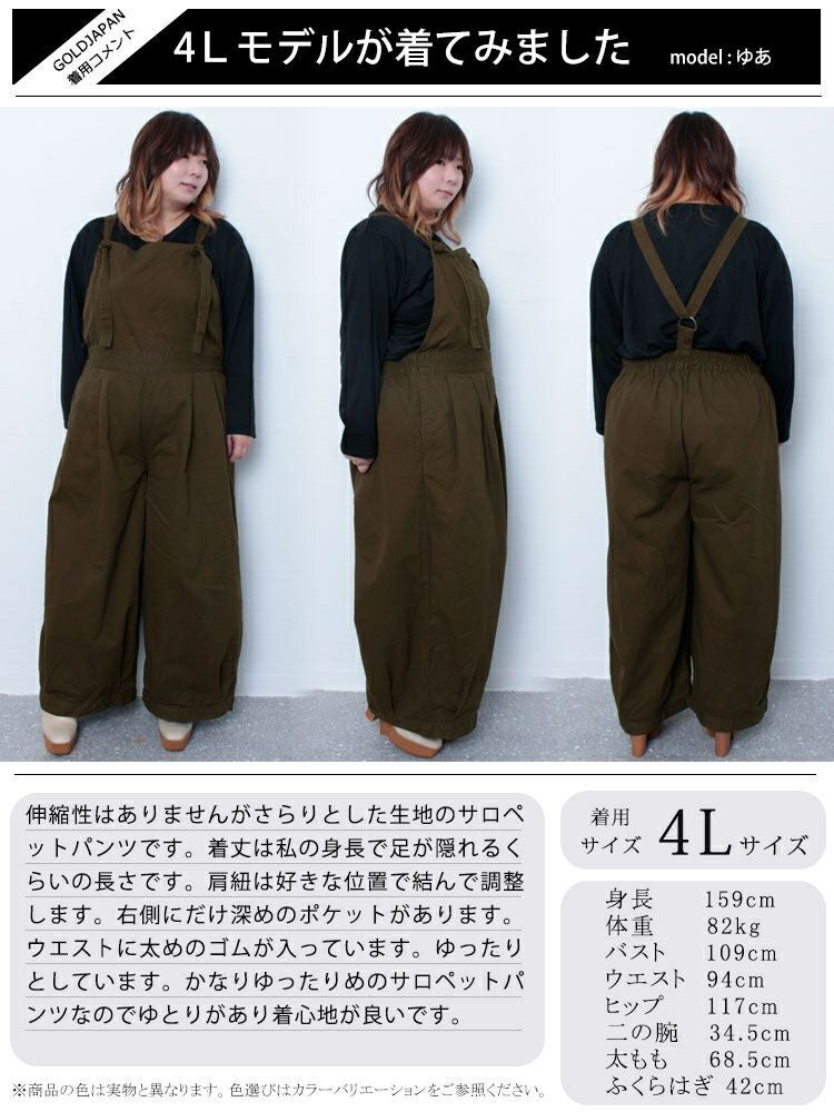 大きいサイズ レディース コットンツイルバルーンサロペットパンツ　wc-0319