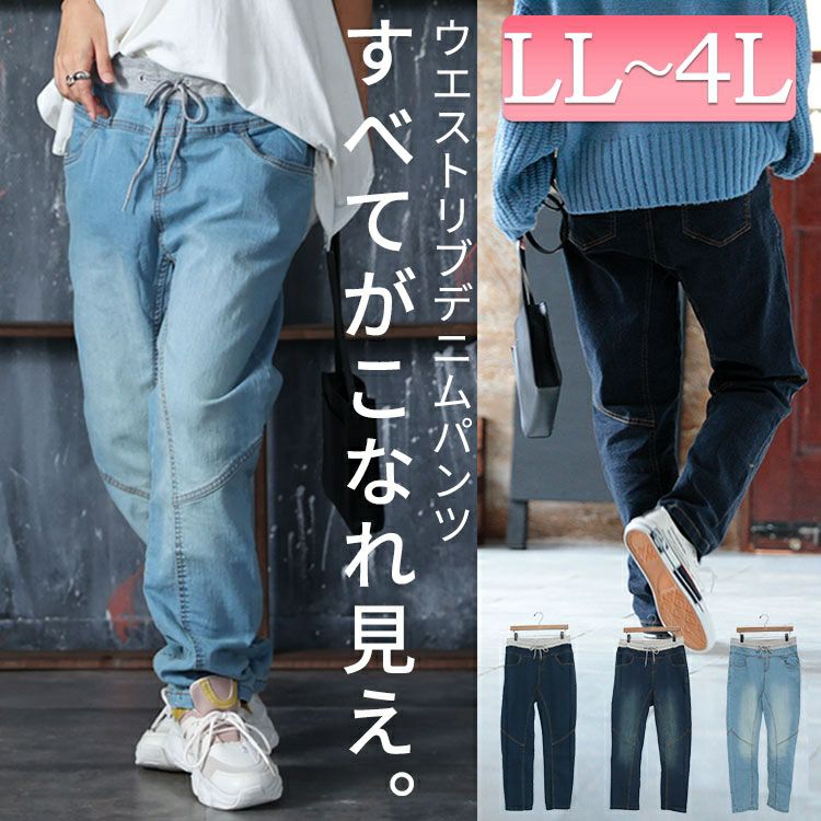 大きいサイズ レディース ウエストリブデニムパンツ wd-0351 | 大きい