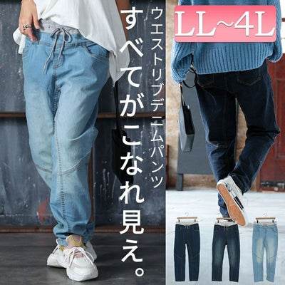 大きいサイズ レディース ウエストリブデニムパンツ　wd-0351