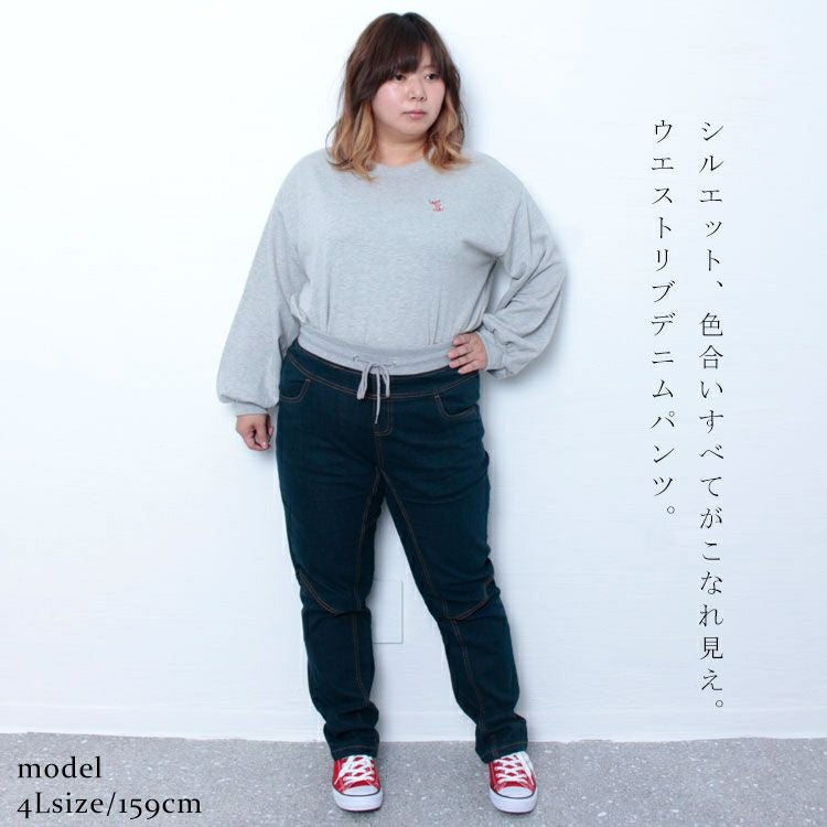 大きいサイズ レディース ウエストリブデニムパンツ　wd-0351