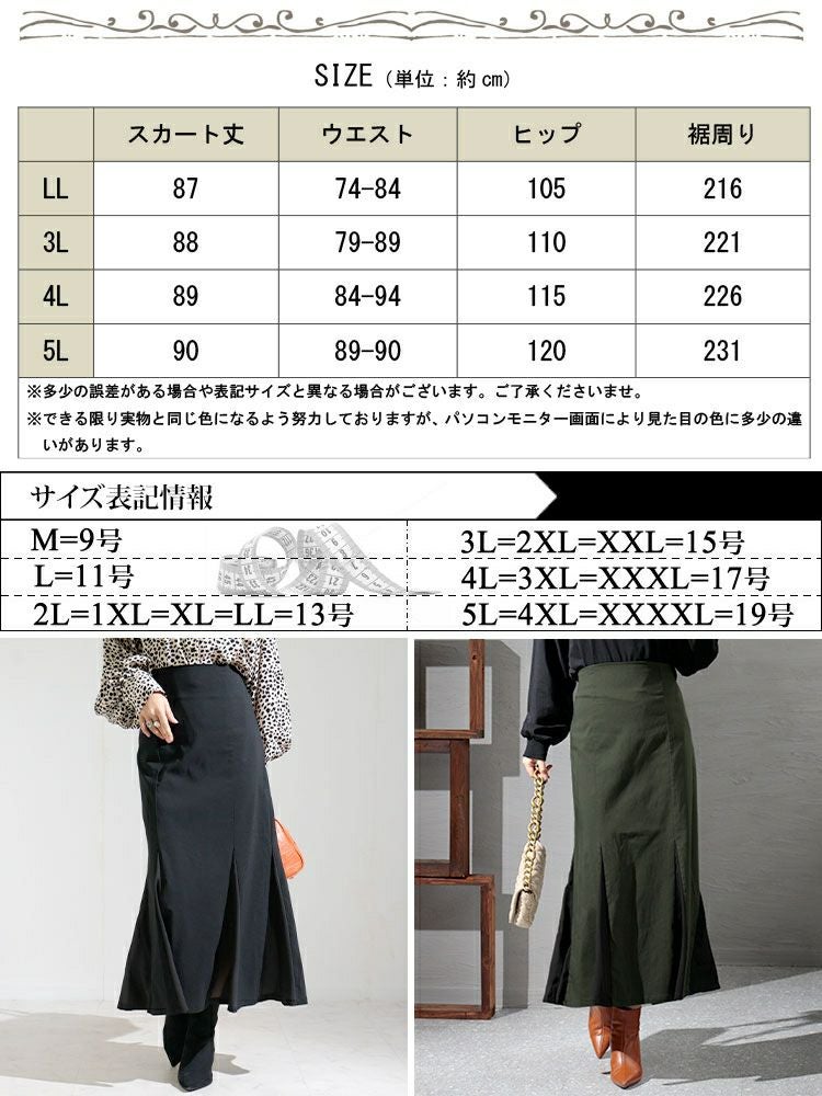 大きいサイズ レディース 異素材切替えマーメイドスカート　fem-296