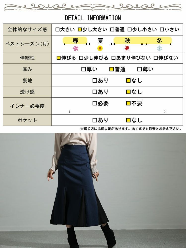 大きいサイズ レディース 異素材切替えマーメイドスカート　fem-296