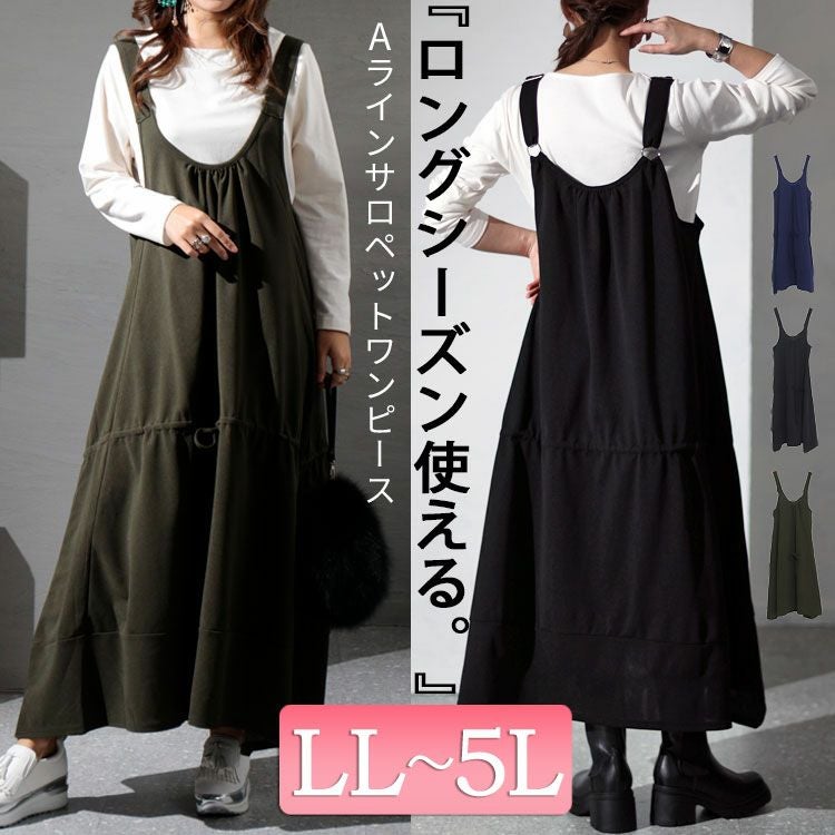 大きいサイズ レディース Aラインサロペットワンピース　gold924