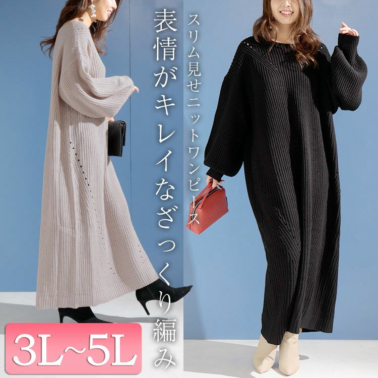大きいサイズ レディース ロング丈ニットワンピース　and-u5370