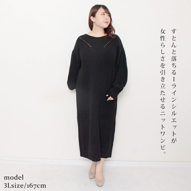 大きいサイズ レディース ロング丈ニットワンピース　and-u5370
