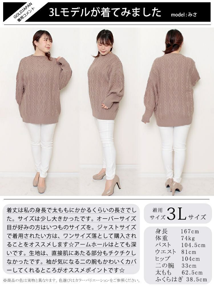 大きいサイズ レディース ボリューム袖ケーブルニットプルオーバー　and-u5365