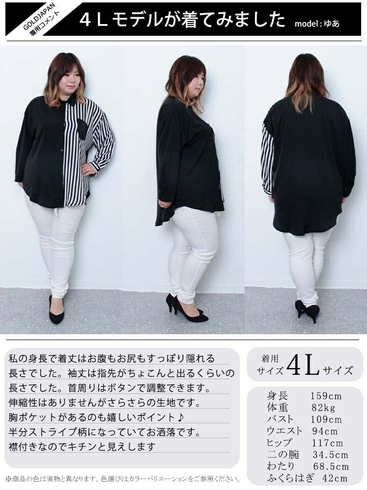 大きいサイズ レディース ストライプ柄×無地シャツブラウス　goldy-1156