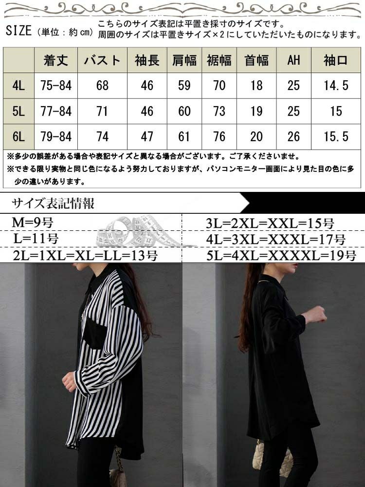 大きいサイズ レディース ストライプ柄×無地シャツブラウス　goldy-1156