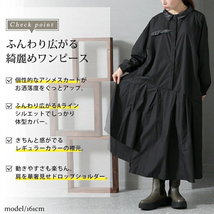 大きいサイズ レディース 異素材アシメシャツワンピース　nw-22034