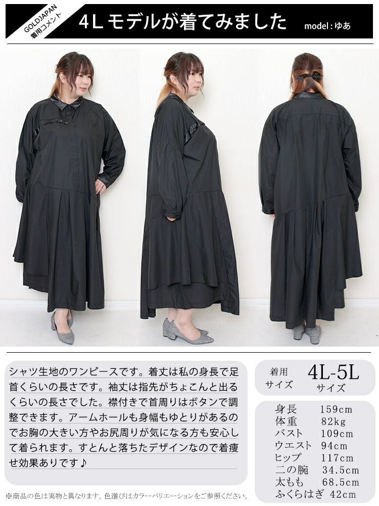 大きいサイズ レディース 異素材アシメシャツワンピース　nw-22034