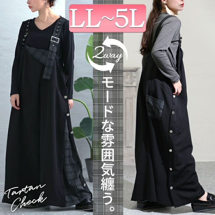 大きいサイズ レディース アシメチェック柄サロペットパンツ　sw-0511