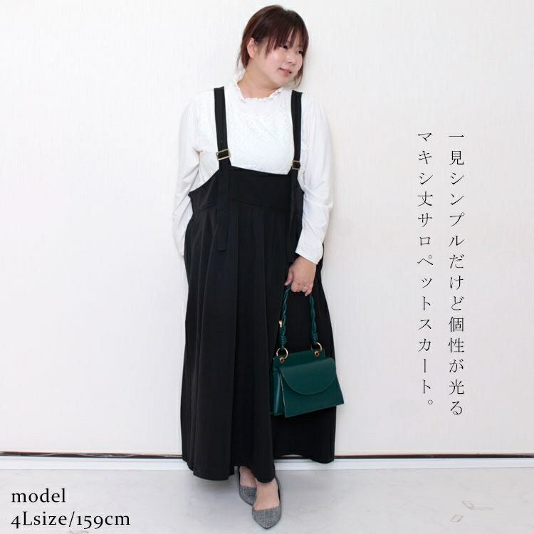 大きいサイズ レディース マキシ丈サロペットスカート　sw-0512