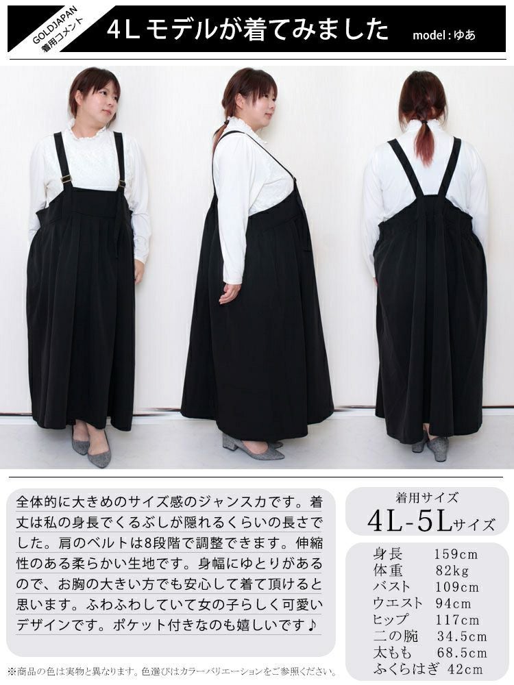 大きいサイズ レディース マキシ丈サロペットスカート　sw-0512