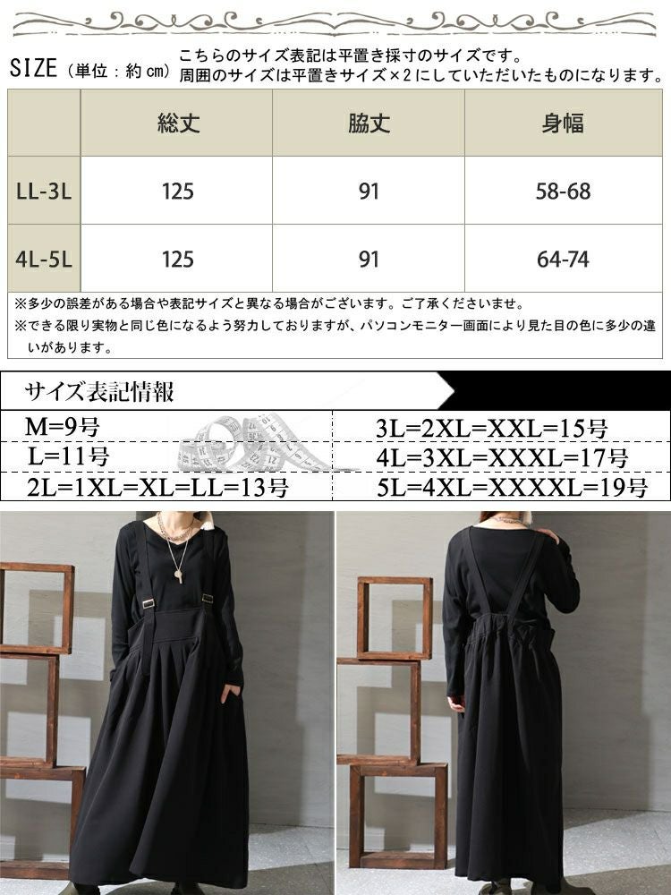 大きいサイズ レディース マキシ丈サロペットスカート sw-0512