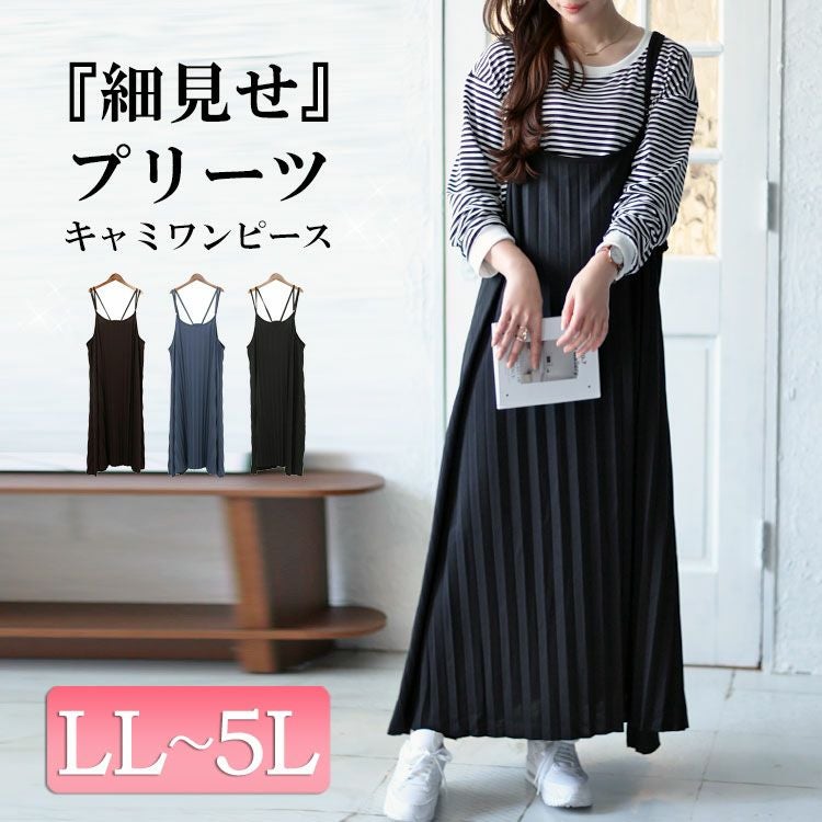 大きいサイズ レディース プリーツキャミワンピース　fem-313