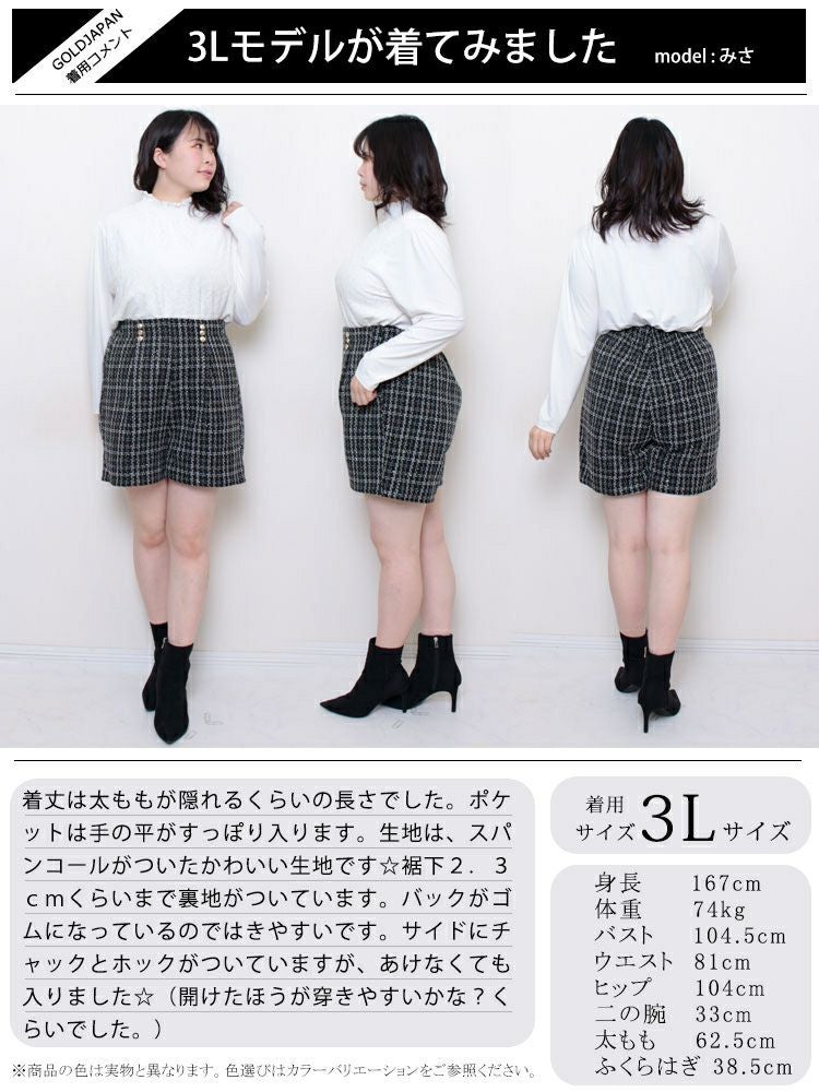 大きいサイズ レディース ツイードショートパンツ fem-316 | 大きい