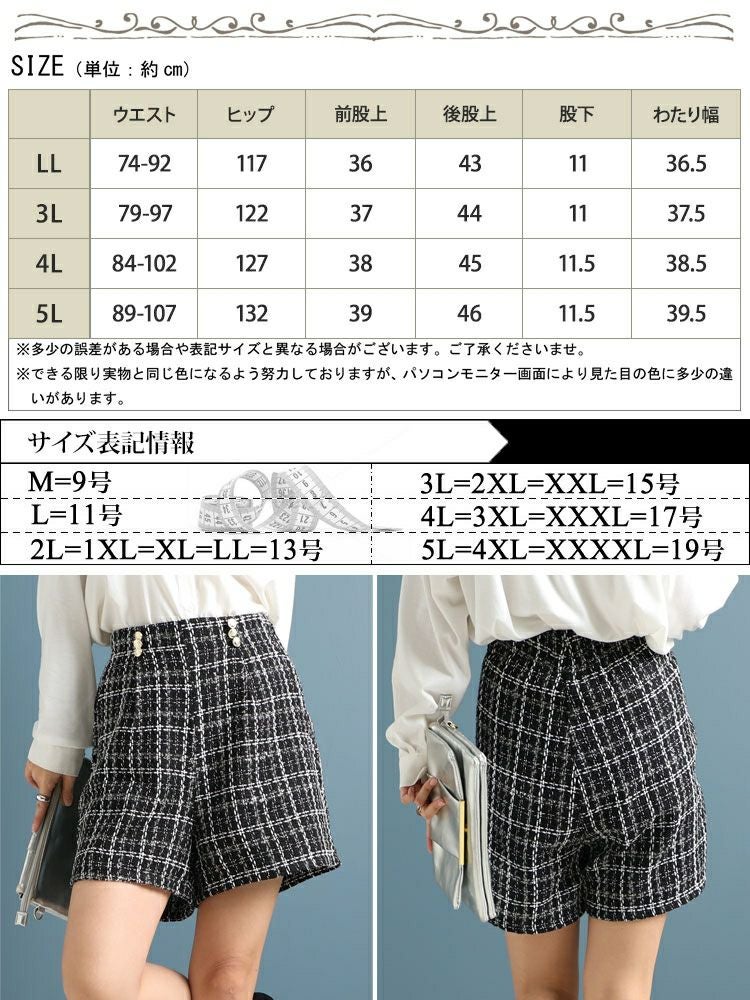 大きいサイズ レディース ツイードショートパンツ　fem-316