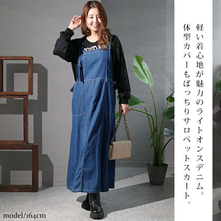 大きいサイズ レディース ライトオンスデニムサロペットスカート　wd-0336