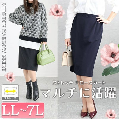 大きいサイズ レディース ストレッチナロースカート　maru-6642