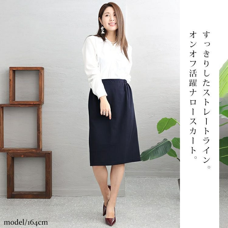 大きいサイズ レディース ストレッチナロースカート　maru-6642