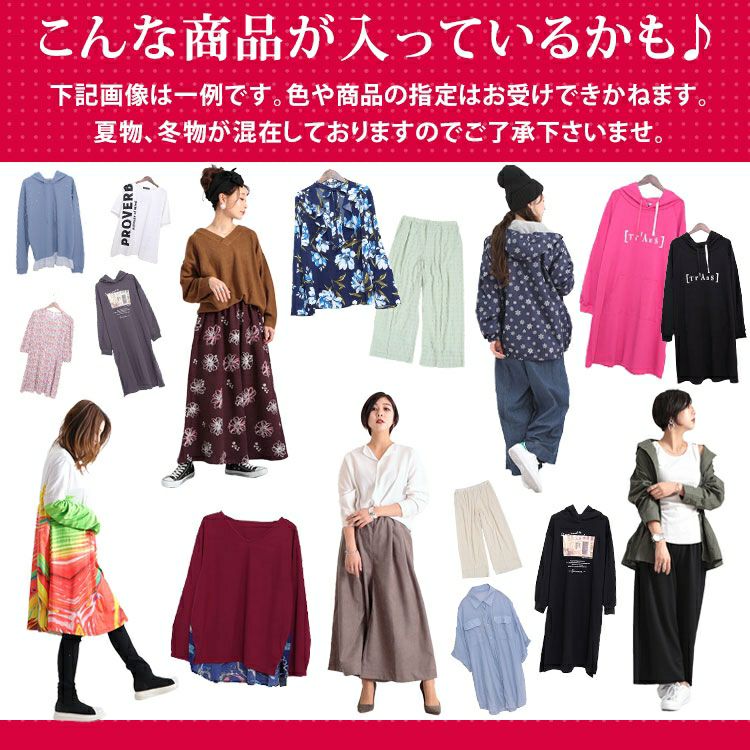 レディース☆大きいサイズ☆福袋☆LL~4L☆40枚セット☆YF2 +++ レディース☆大きいサイズ☆福袋☆LL~4L☆40枚セット☆YF2 +++