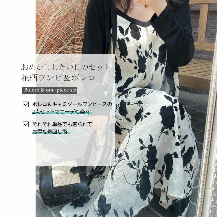 大きいサイズ レディース フラワーシルエット柄キャミワンピース＆ボレロセット　goldy-1179