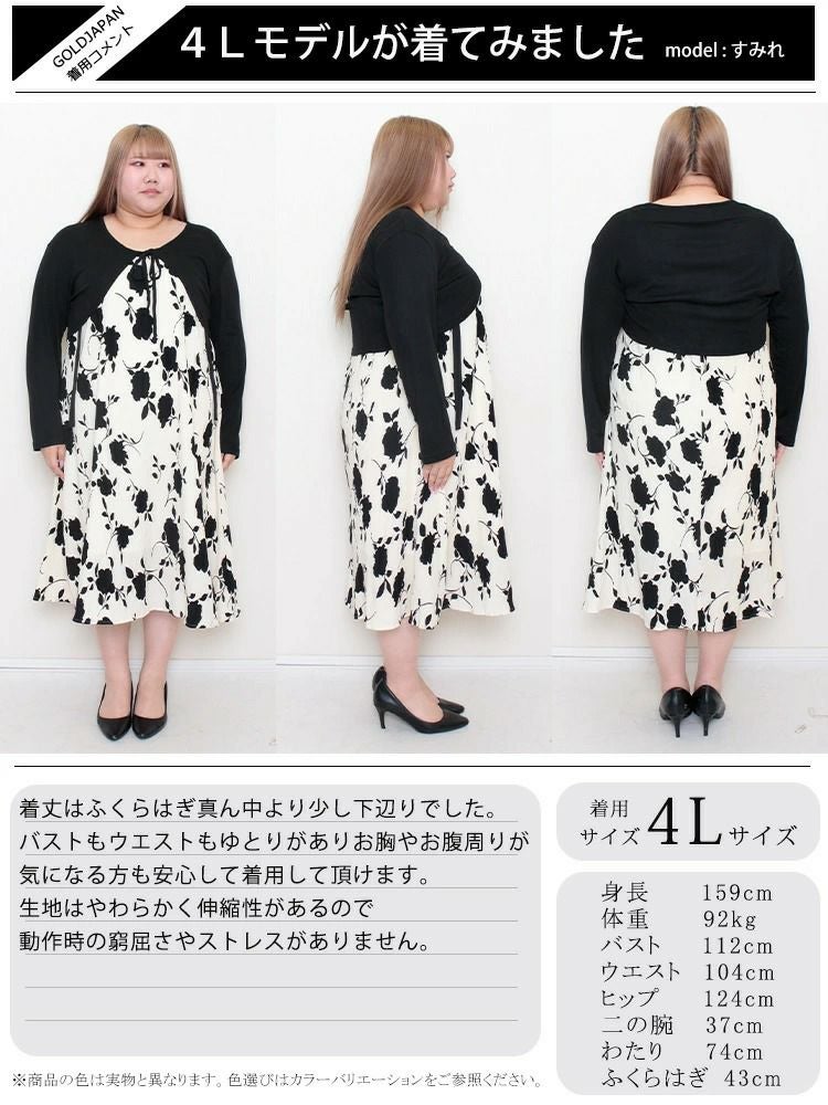 大きいサイズ レディース フラワーシルエット柄キャミワンピース＆ボレロセット　goldy-1179