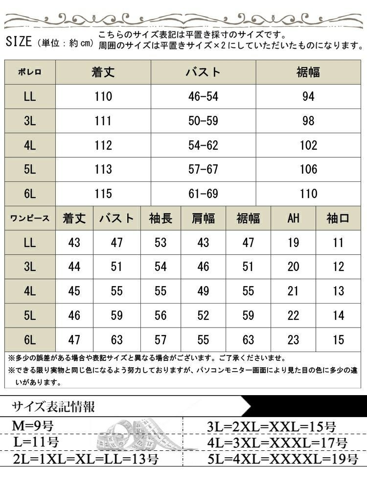 大きいサイズ レディース フラワーシルエット柄キャミワンピース＆ボレロセット　goldy-1179