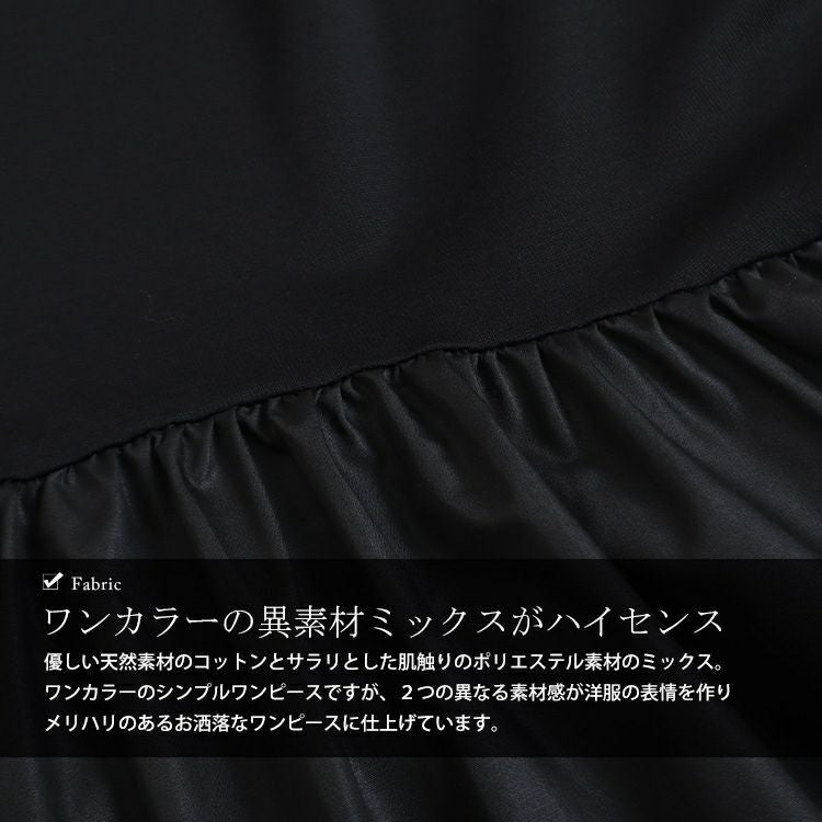 大きいサイズ レディース 異素材ドッキングAラインモードワンピース　goldy-1178