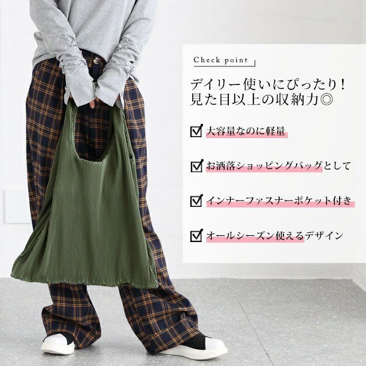 大きいサイズ レディース マイクロプリーツバッグ　art-9133