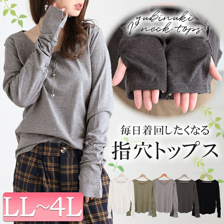 大きいサイズ レディース 指穴Vネックカットソー　wk-0334