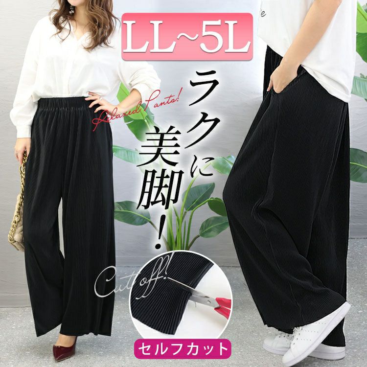 大きいサイズ レディース セルフカットプリーツパンツ　maru-6635