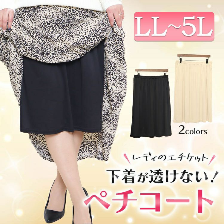 大きいサイズ レディース ペチスカート　bro-0010