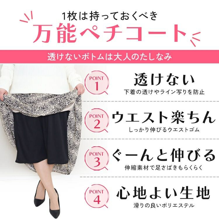 大きいサイズ レディース ペチスカート　bro-0010