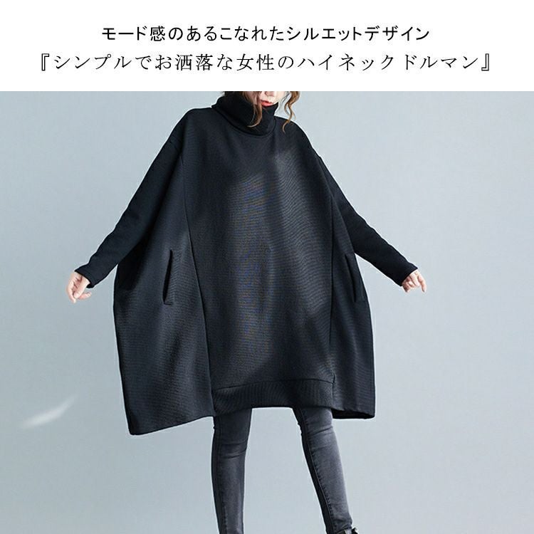 大きいサイズ レディース ハイネックリブニットドルマンプルオーバー　goldy-1177