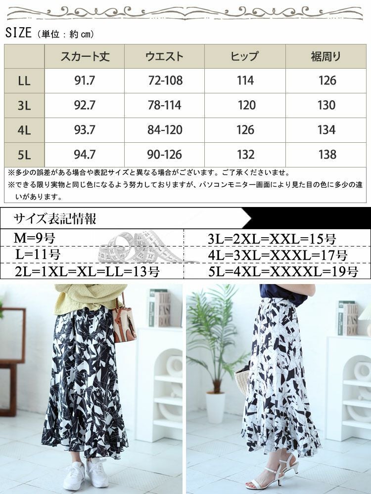 大きいサイズ レディース エスカルゴスカート　fem-344