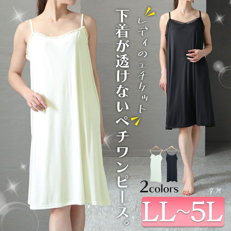 大きいサイズ レディース レースキャミぺチワンピース　bro-0012