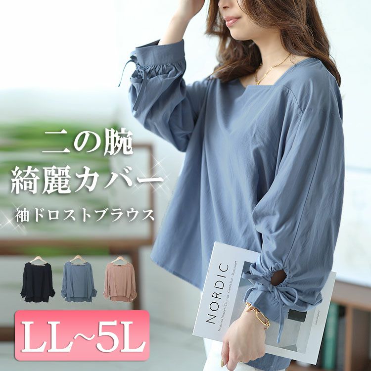 大きいサイズ レディース 袖ドロストブラウス　fem-341